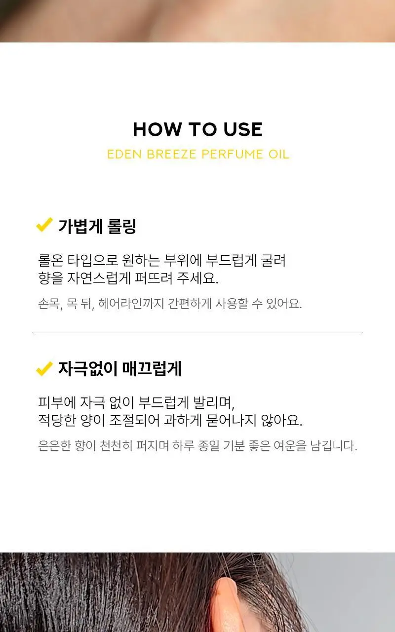 [롤온향수] 탄 에덴 브리즈 퍼퓸 오일 10ml 상세페이지 14